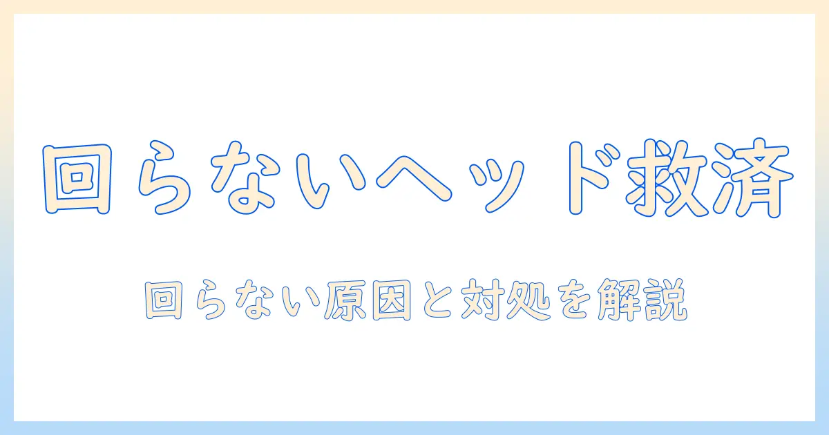 ダイソン 掃除機 ヘッド 回らない v7 の原因と対処法