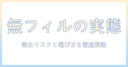 加湿器をフィルター無しで使うとどうなる？衛生面と選び方を徹底解説