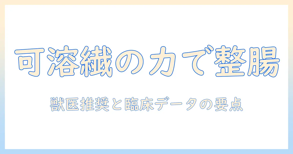 ロイヤルカナンのキャットフードで消化器サポート(可溶性繊維)を選ぶ理由と使い方