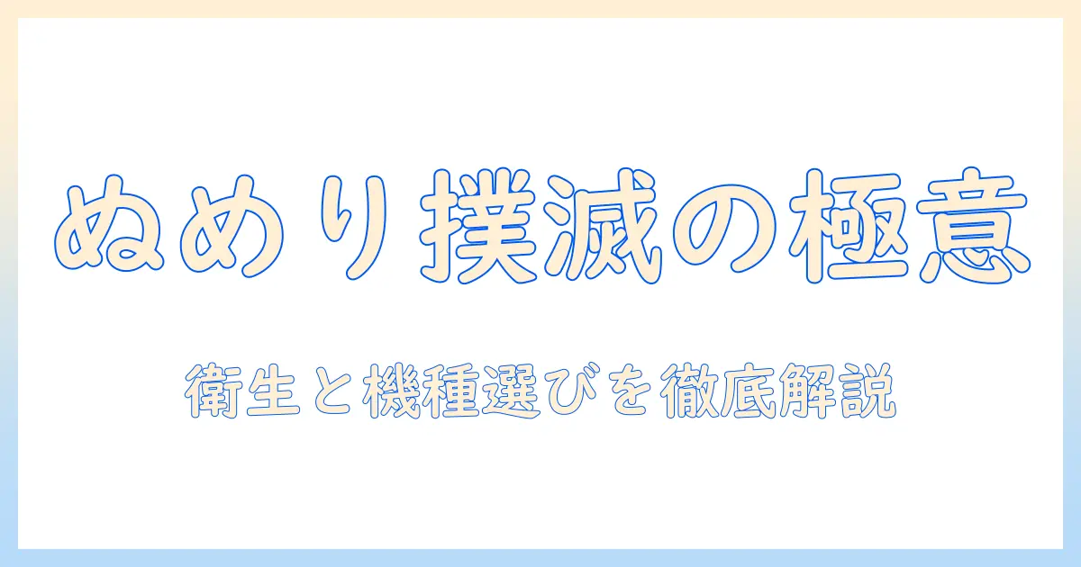 加湿器のぬめりを防止する方法とおすすめ機種の選び方。ぬめり対策を徹底解説