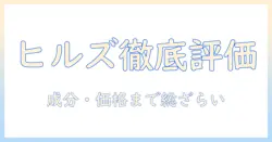 ヒルズサイエンスドッグフード評価を徹底解説：成分・効果・価格を網羅
