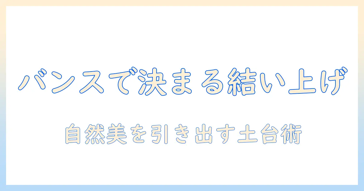 ウィッグで作る結い上げスタイルのコツ—バンスを活用して自然に決まる結い上げ術