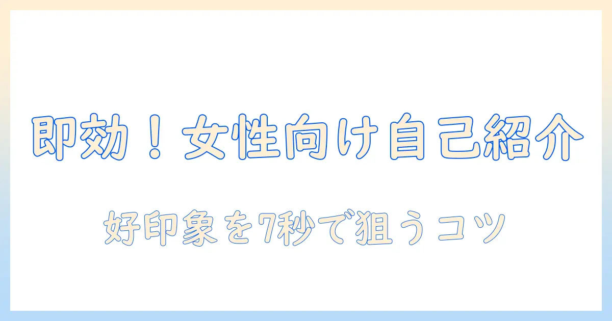 マッチングアプリ プロフィール 例文 女性 | 女性向けの効果的な自己紹介文の作成ガイド
