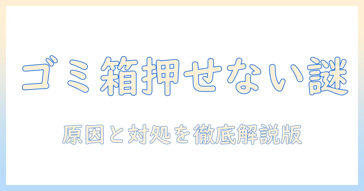 iphoneで写真を整理中にゴミ箱マークを押せない原因と対処法｜削除手順と復元方法を徹底解説