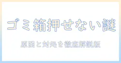 iphoneで写真を整理中にゴミ箱マークを押せない原因と対処法｜削除手順と復元方法を徹底解説