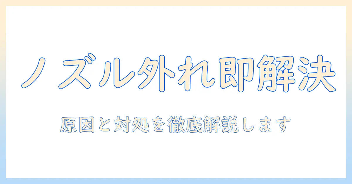 ツインバードの掃除機のノズルが外れない時の対処法|原因と解決ガイド