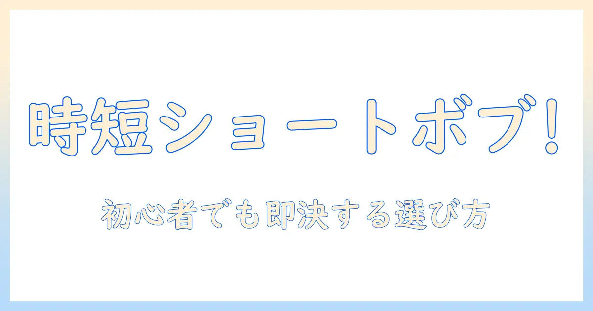 amazon ウィッグ ショート ボブの選び方とおすすめ｜初心者にも分かる購入ガイド