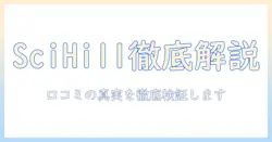 サイエンスヒルズのドッグフードの口コミを徹底解説|選び方と成分のポイント