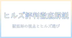 キャットフード「ヒルズ」の評判を徹底解説|飼い猫の健康を左右する選び方と口コミ体験