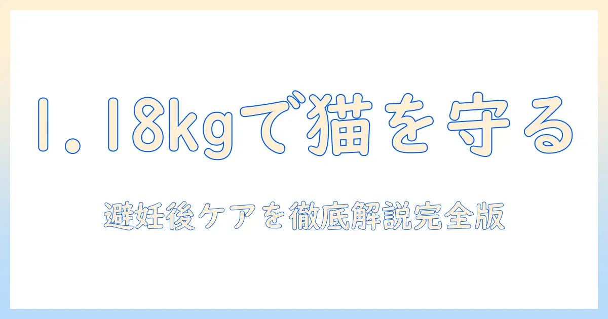 ラシーネの日本猫向けキャットフード避妊・去勢後用1.18kgを徹底解説