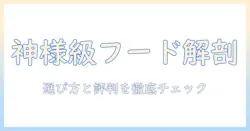 ニュートロナチュラルチョイスドッグフードの神様とは何者か?選び方と実際の評判を徹底解説