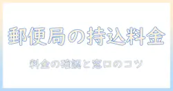 テレビのリサイクル料金を持ち込みで支払うには？郵便局での手続きとポイントを解説