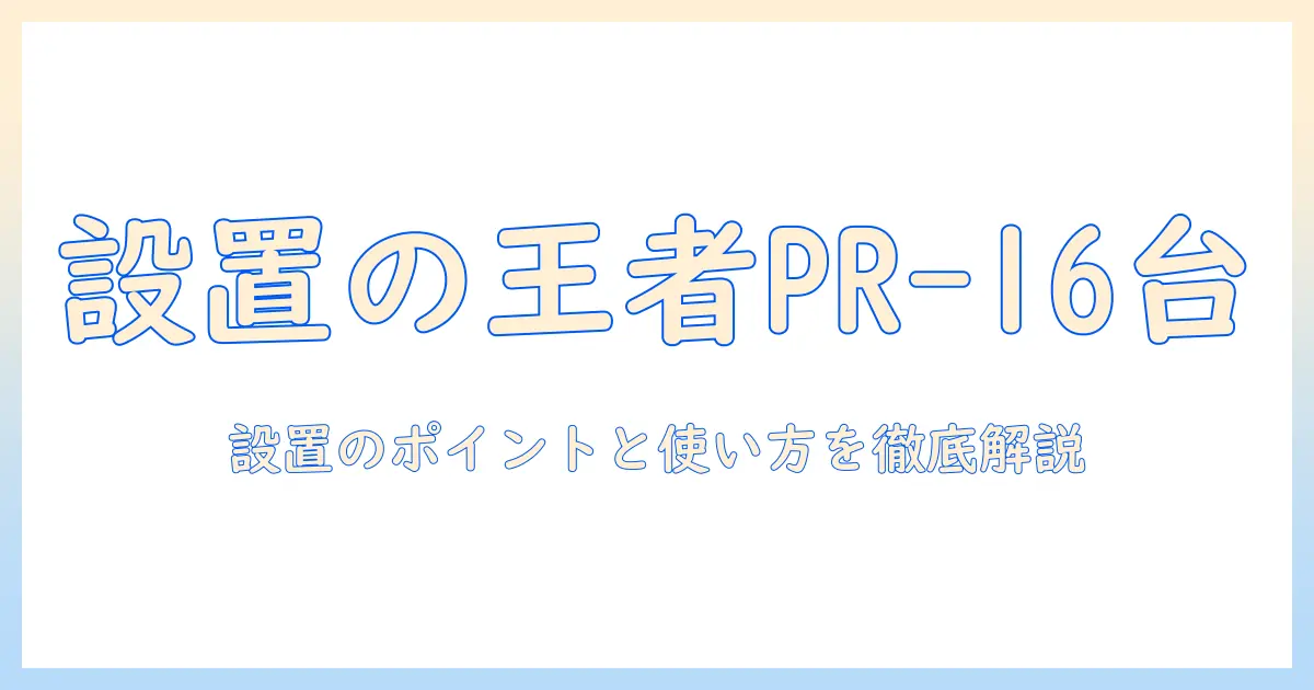 サンワサプライのpr-16プロジェクター台の特徴と選び方｜設置のポイントと使い方