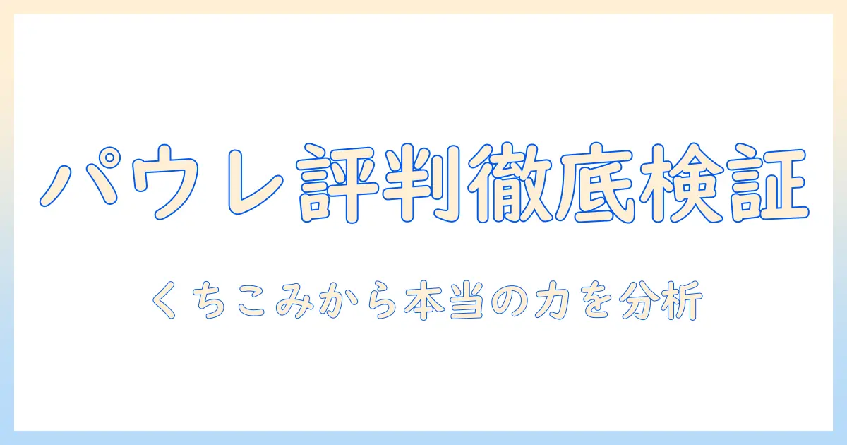 パウレのドッグフード評判を徹底解説|購入前に知るべき口コミと選び方ガイド