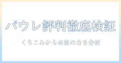 パウレのドッグフード評判を徹底解説｜購入前に知るべき口コミと選び方ガイド