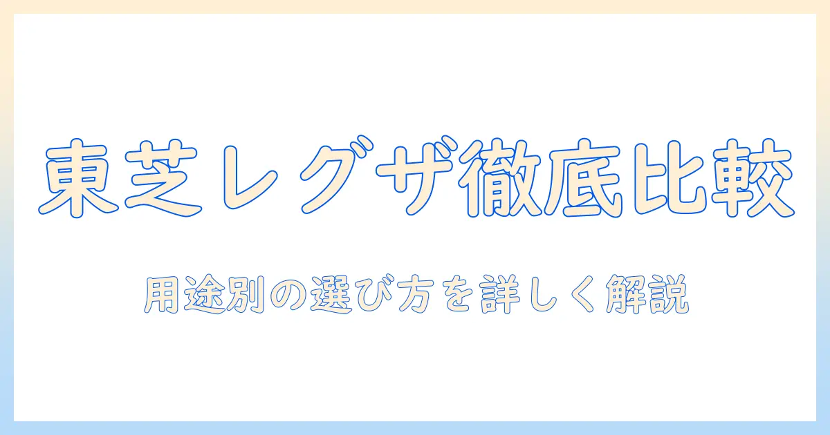 東芝 レグザ 40 インチ テレビを徹底比較：選び方とおすすめ機種