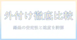 テレビの録画を外付けssdとhddで徹底比較！どっちがいい？外付けの意味と接続方法・選び方を解説