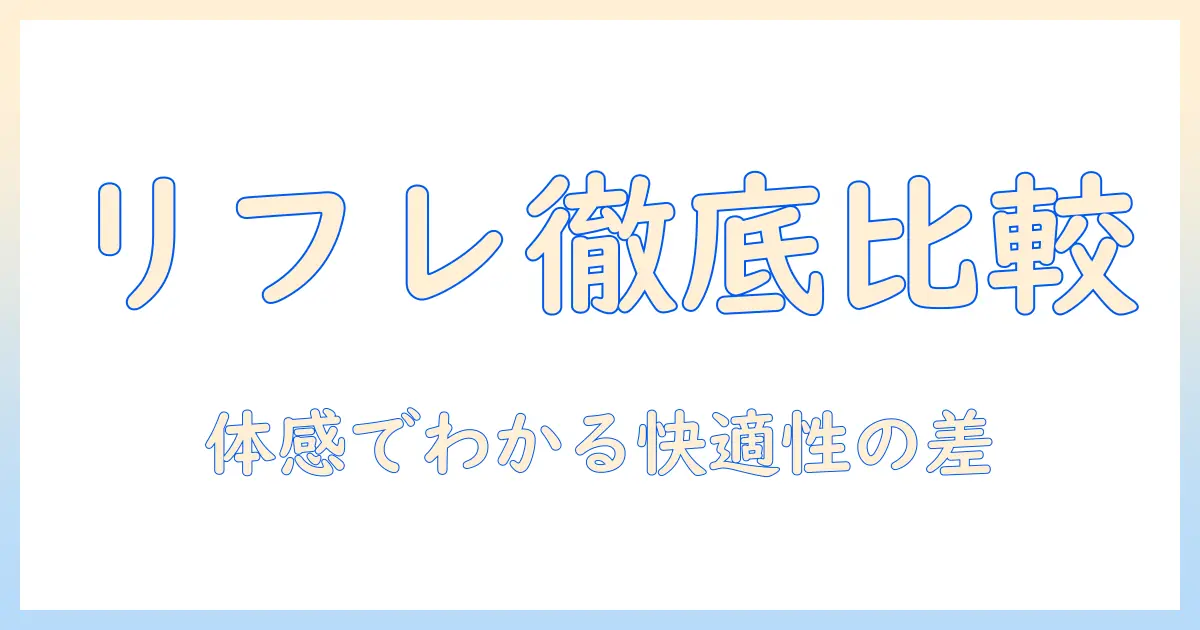 ノートパソコンのリフレッシュレート徹底比較とおすすめモデルガイド