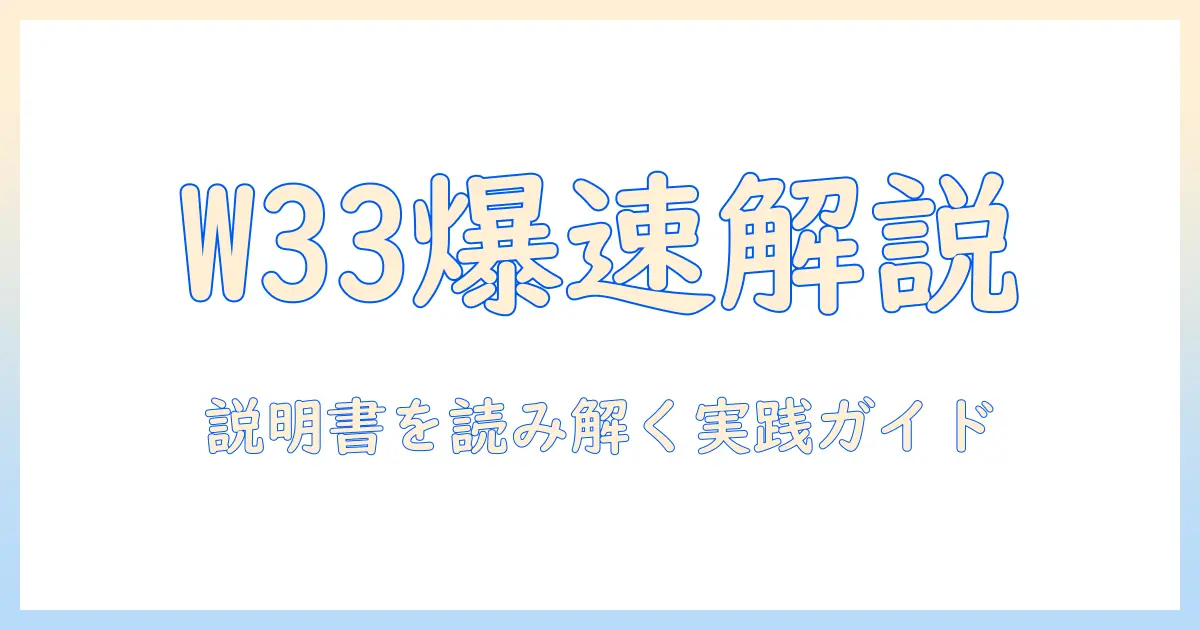 yowhickのプロジェクター w33を徹底解説:説明書の読み方と使い方ガイド
