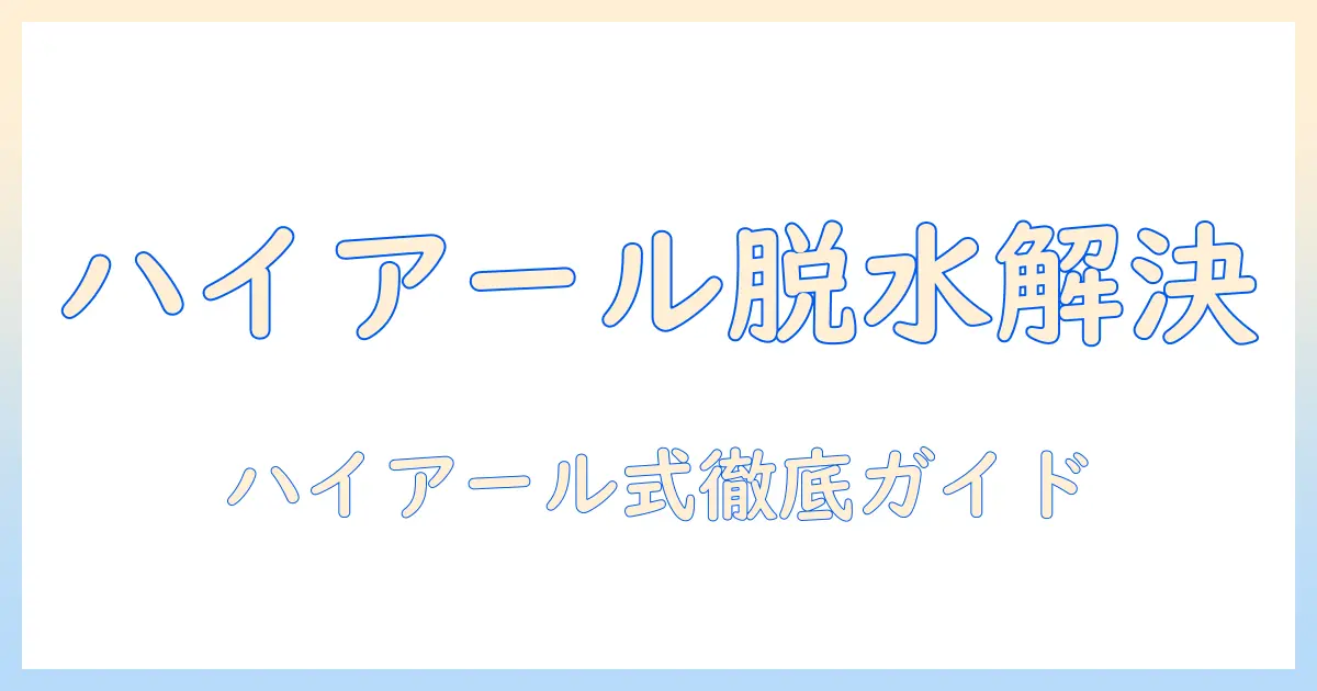 洗濯機の脱水できないトラブルをハイアール製で解決する方法|すすぎに戻る原因と対策