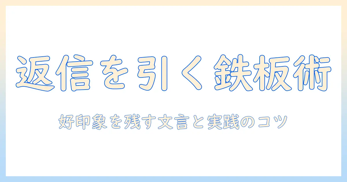 マッチングアプリ 初デート後 女性から 例文を徹底解説：好印象を残す文言と実践のコツ