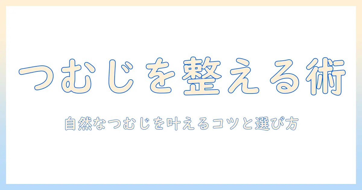 ウィッグのつむじをぐちゃぐちゃに見せない!つむじを自然に整えるスタイリング術と選び方