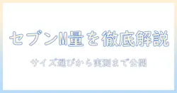 セブンイレブンのコーヒー m サイズの量を徹底解説:サイズ選びと実用的な飲み方