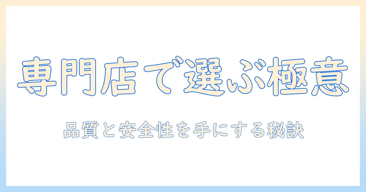 プレミアム キャットフードを専門店で選ぶメリットと購入ガイド