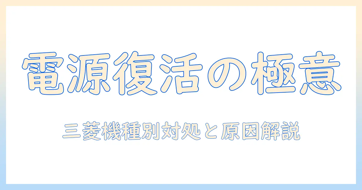 掃除機の故障で電源が入らないときの対処法｜三菱の掃除機を使う人に向けた原因と解決ガイド