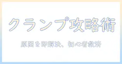 モニターアームのクランプがつけられないときの原因と対処法｜初心者向け取り付けガイド