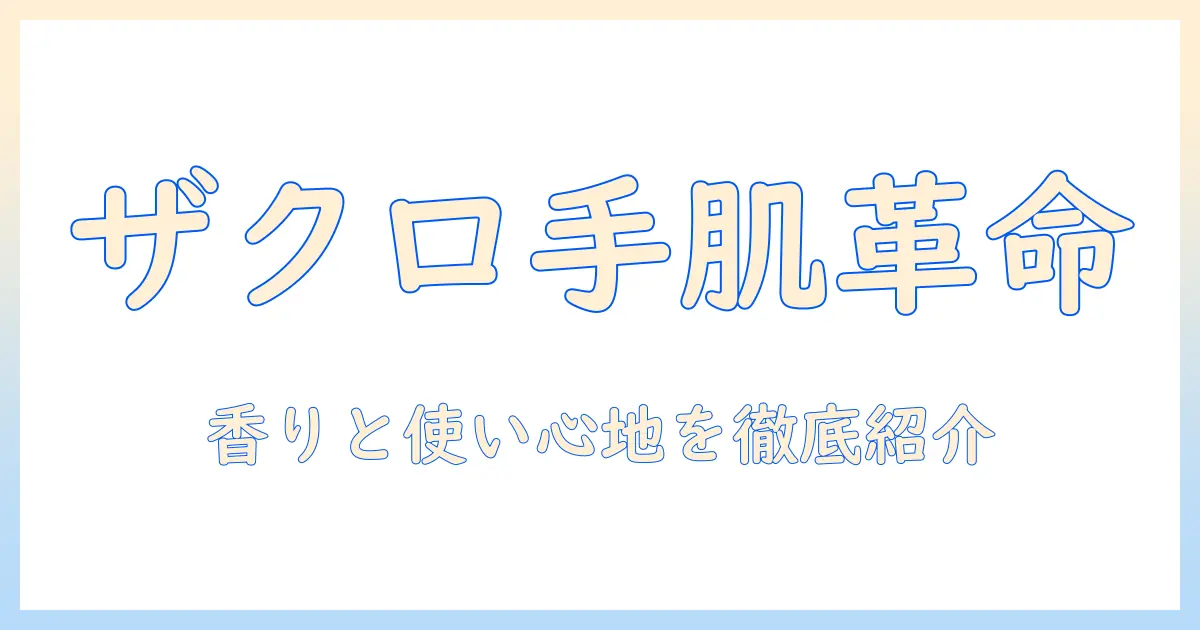リアルモイスチュア・ザクロ・ハンドクリームを徹底解説—手肌の保湿力を高める使い方と選び方
