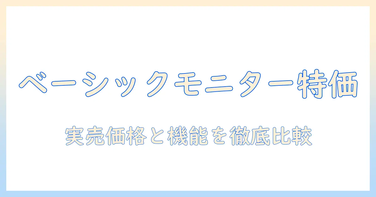 amazonベーシックのモニターアームをセールで狙う!コスパ抜群モデルを徹底比較