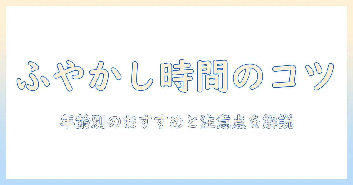 ドッグフードのふやかす時間の基本と実践ポイント｜愛犬の年齢別におすすめと注意点を解説