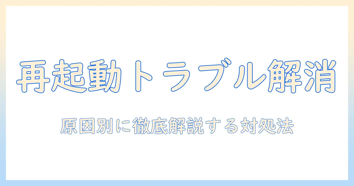 lenovoのノートパソコンが再起動できないときの対処法