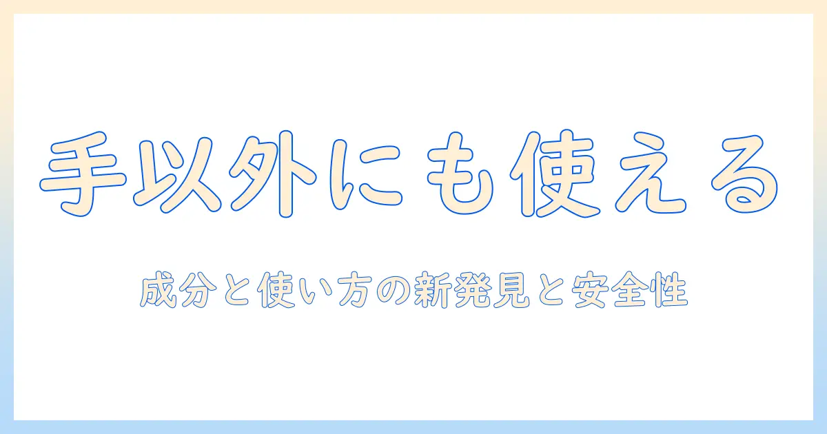 ロクシタンのハンドクリームを手以外にも使えるのか徹底解説—成分と使い方のポイント