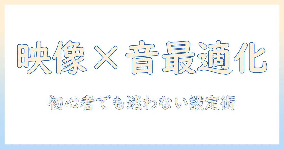 初心者向け：xgimiプロジェクターとbluetoothスピーカーの組み合わせ方と設定ガイド