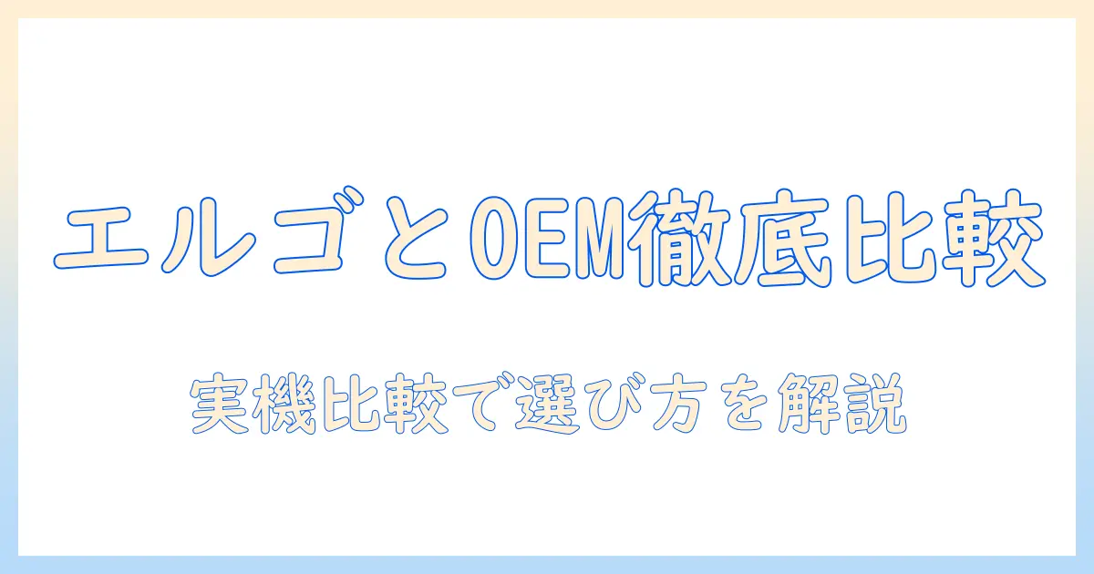 amazonで探すモニターアーム選び：エルゴトロンとoemモデルを徹底比較