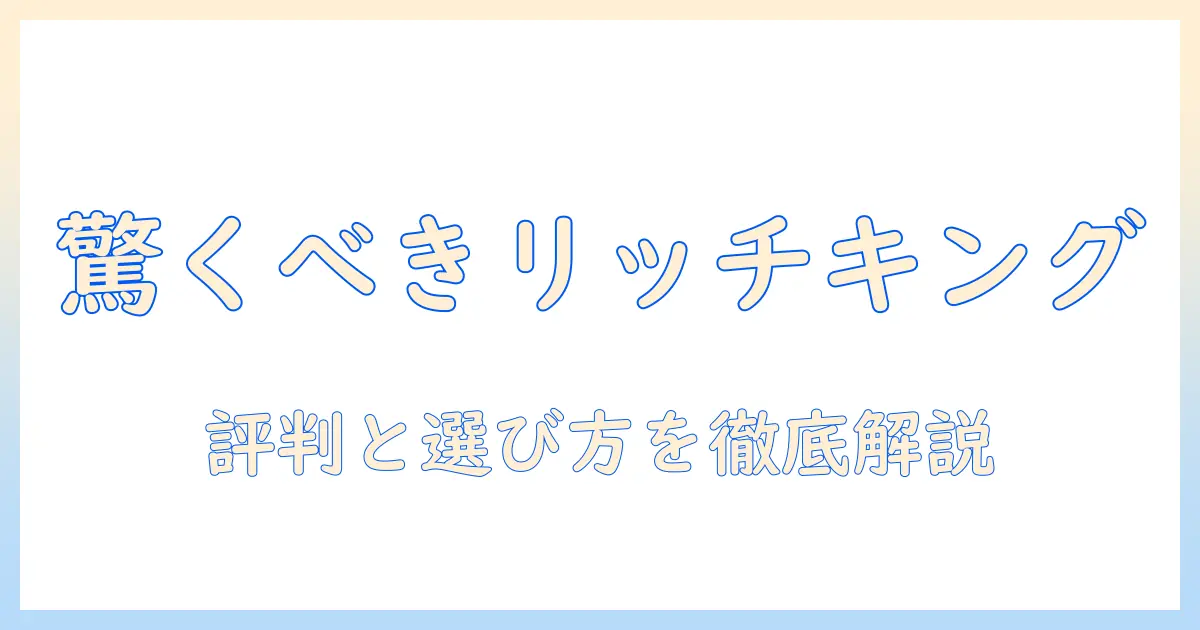 ドッグフードの選び方を徹底解説｜リッチキングの特徴と評判をチェック