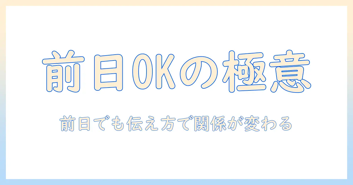 マッチングアプリ 会いたくない 前日でも大丈夫！前日になって会いたくない時の対処法と断り方