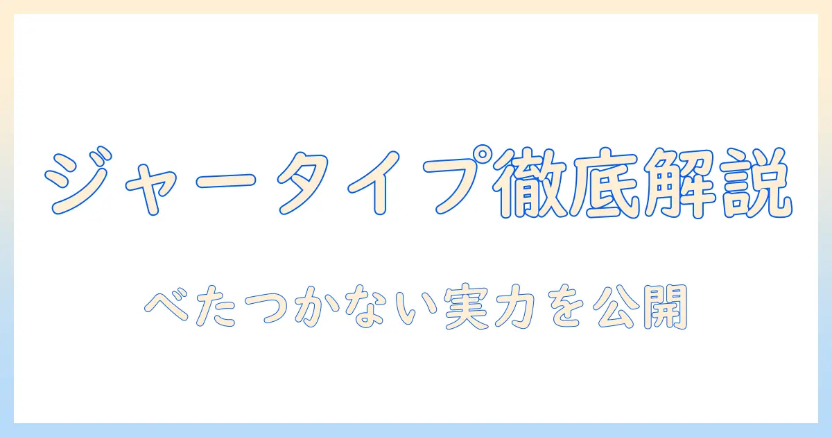 ハンドクリームのジャータイプはべたつかない?選び方とおすすめアイテムを徹底解説
