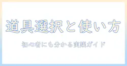 キャットフードを砕く道具の選び方と使い方ガイド