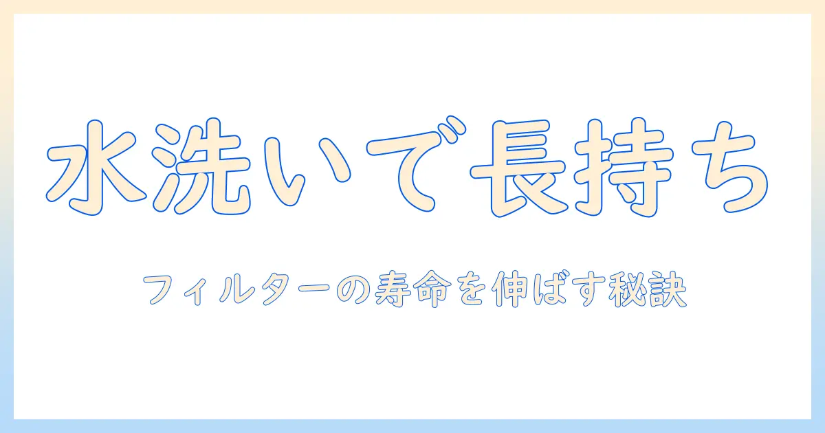 electrolux 掃除機のフィルターを水洗いする方法と長持ちさせるコツ