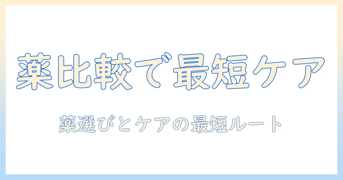 手荒れと水虫の薬を徹底比較：手荒れの薬選びと水虫対策を解説