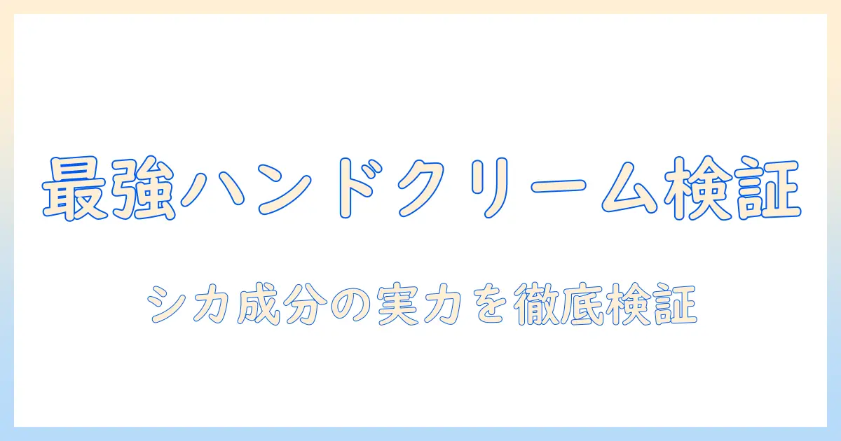 ニュートロジーナのハンドクリームとcica成分の実力を口コミで検証：選び方と使い心地を徹底解説