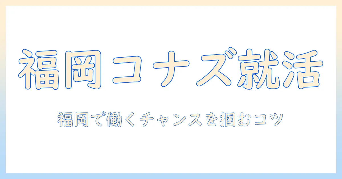 コナズの珈琲求人情報｜福岡で働くチャンスを探る