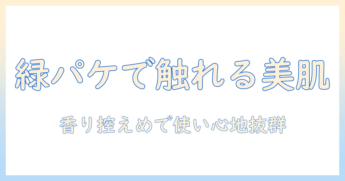 ロクシタンのハンドクリームを緑のパッケージで選ぶ理由と使い心地を徹底解説