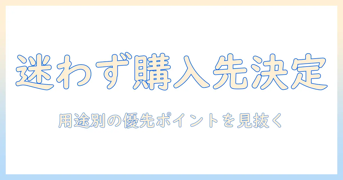 ノートパソコンを買うならどこで買うのが良い？購入先の選び方とおすすめ購入先ガイド