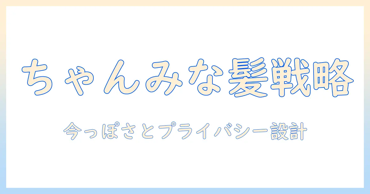 ちゃんみな ウィッグ の理由を解説｜ファッションとプライバシーの背景