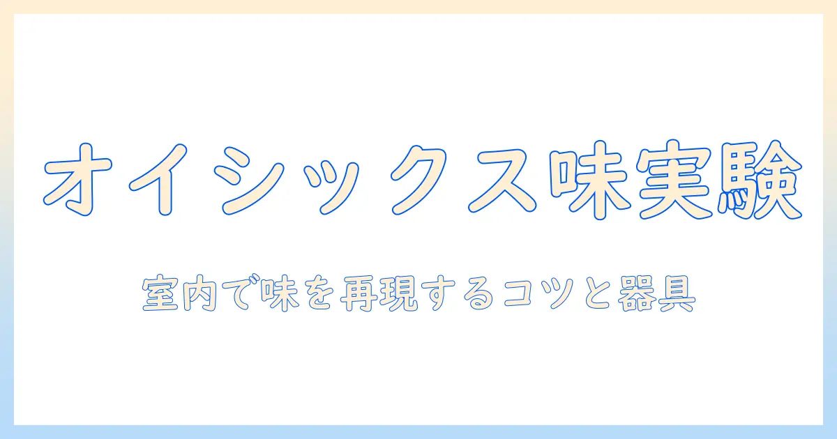 珈琲の実験室で室内の味を探る—オイシックス活用術