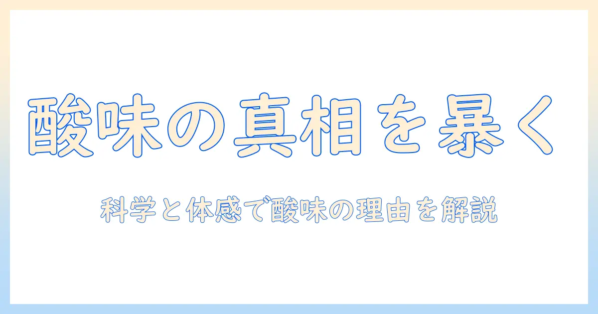 コーヒー の 酸味 なぜ 生まれるのかを解説する入門ガイド